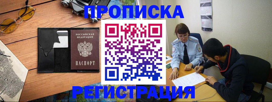 временная регистрация в Сясьстрое