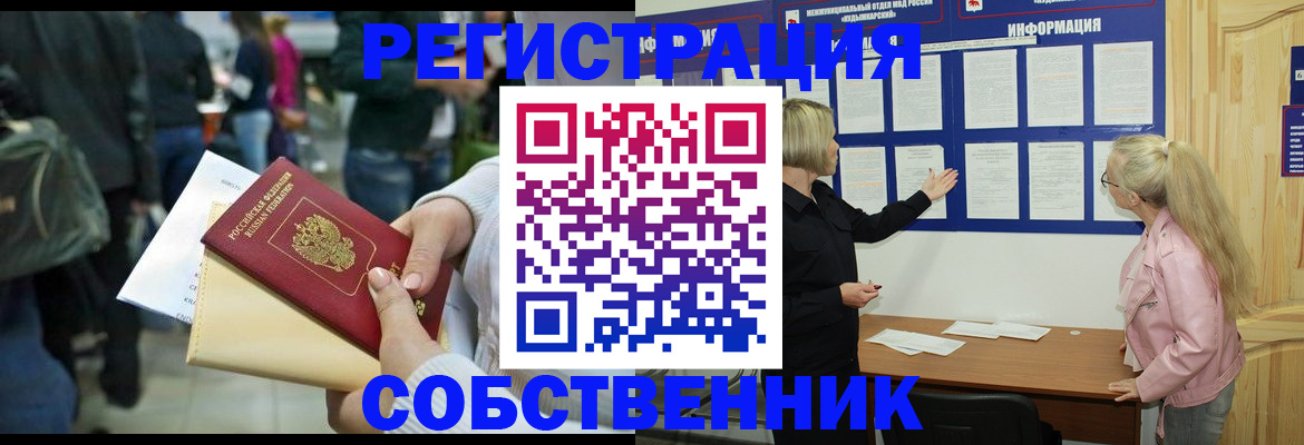 временная регистрация собственник в Сясьстрое